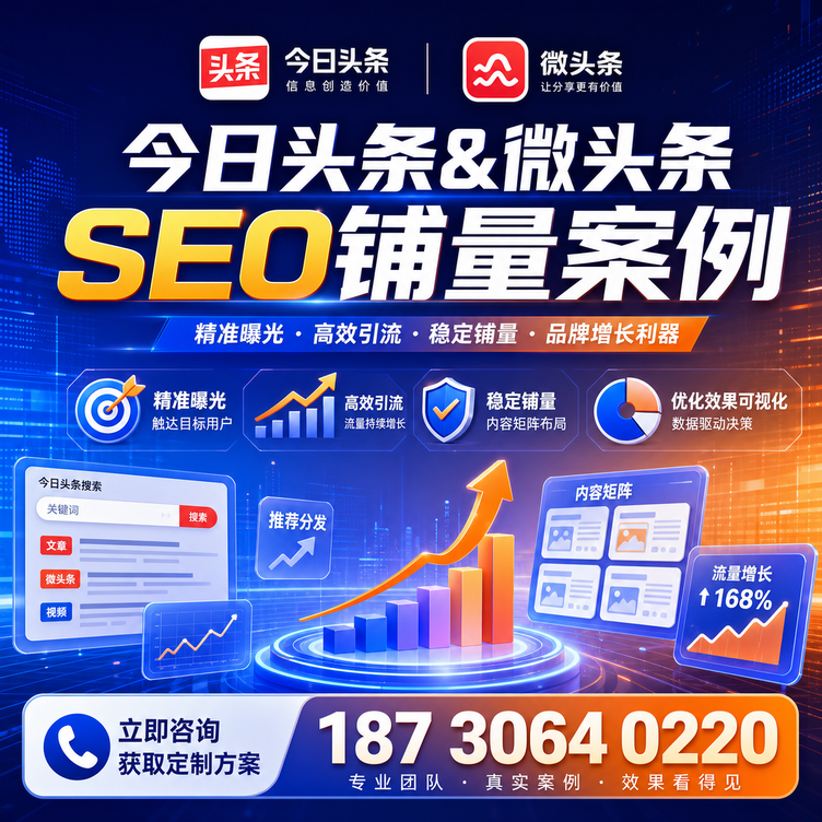 盐城头条号SEO矩阵批量内容铺量成功案例