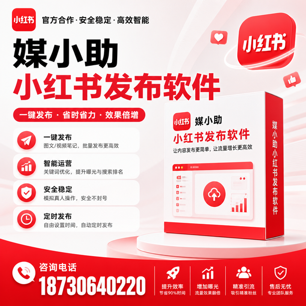 盐城小红书批量发布软件