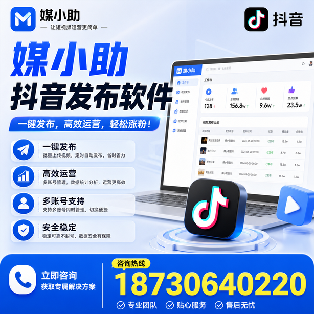 盐城媒小助抖音快手批量发布软件