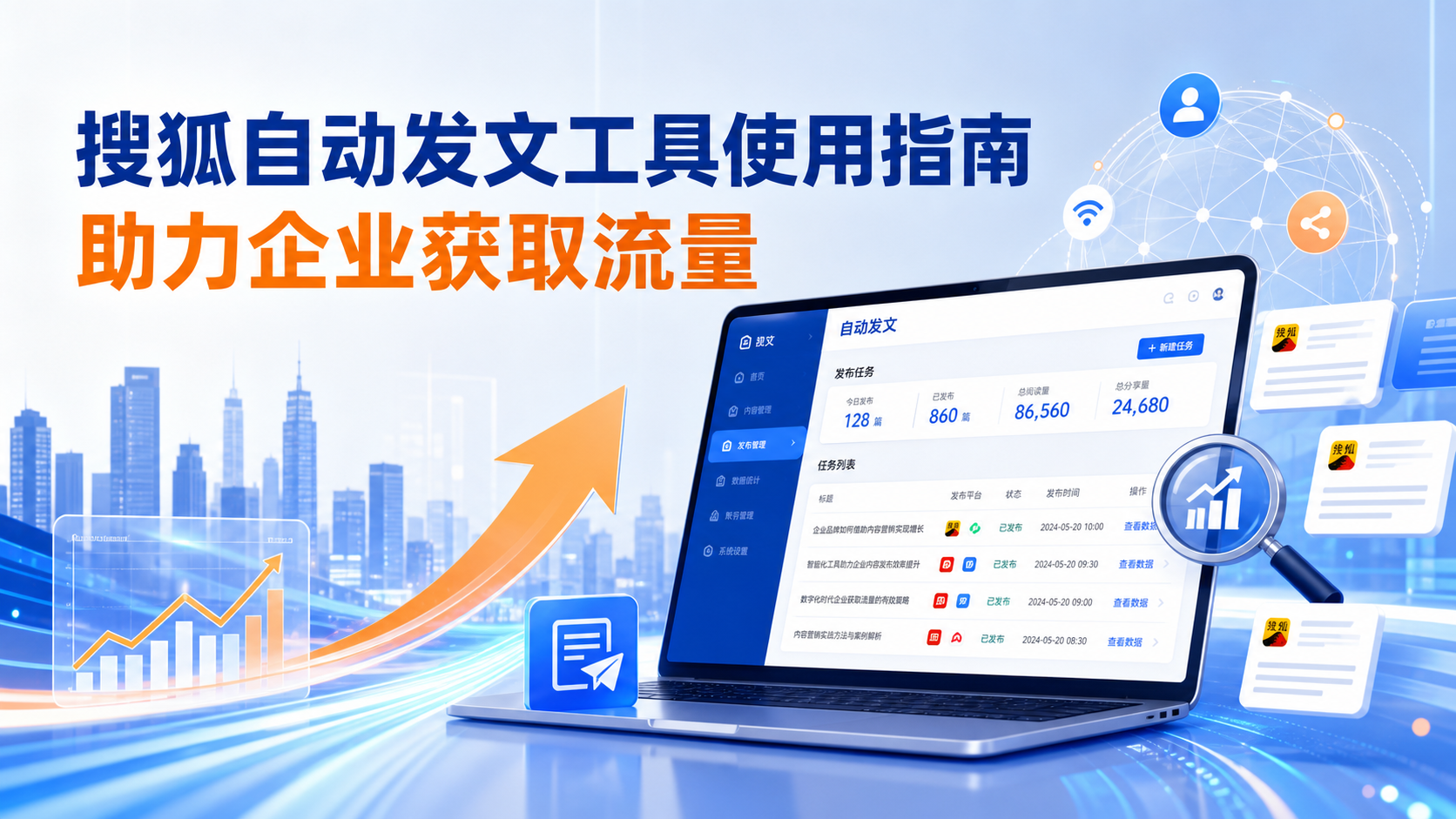 搜狐自动发文工具的使用指南：助力盐城企业获取流量