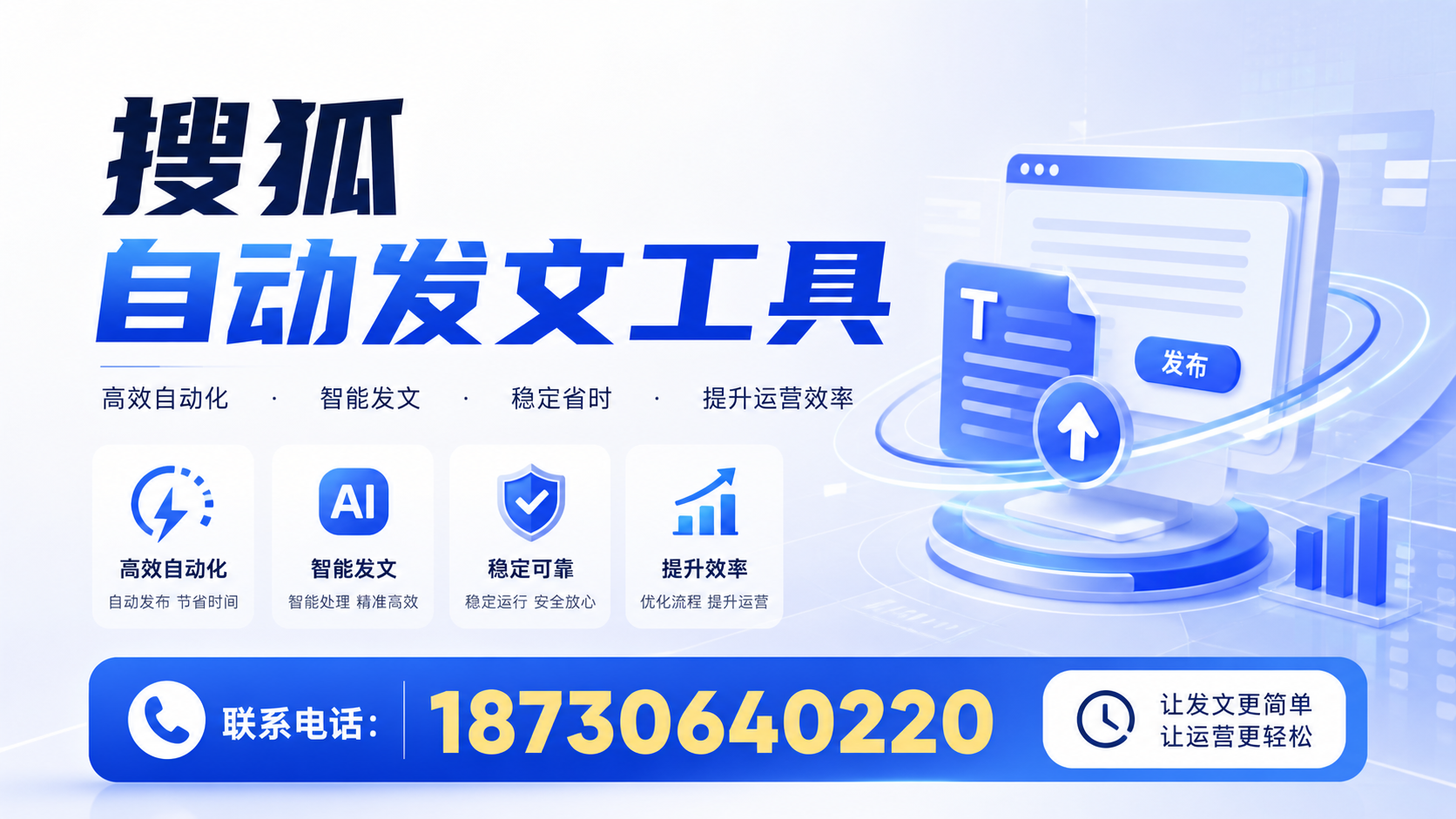 了解搜狐自动发文工具的基本功能，助力盐城企业发展