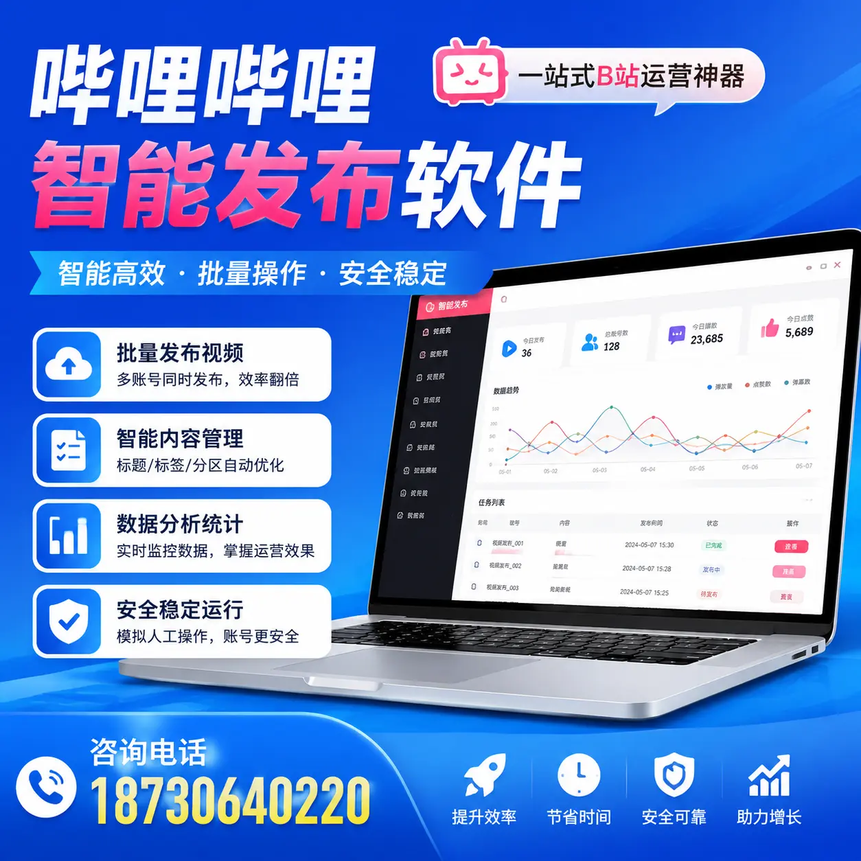 如何通过哔哩哔哩智能发布软件提升 盐城 企业曝光率