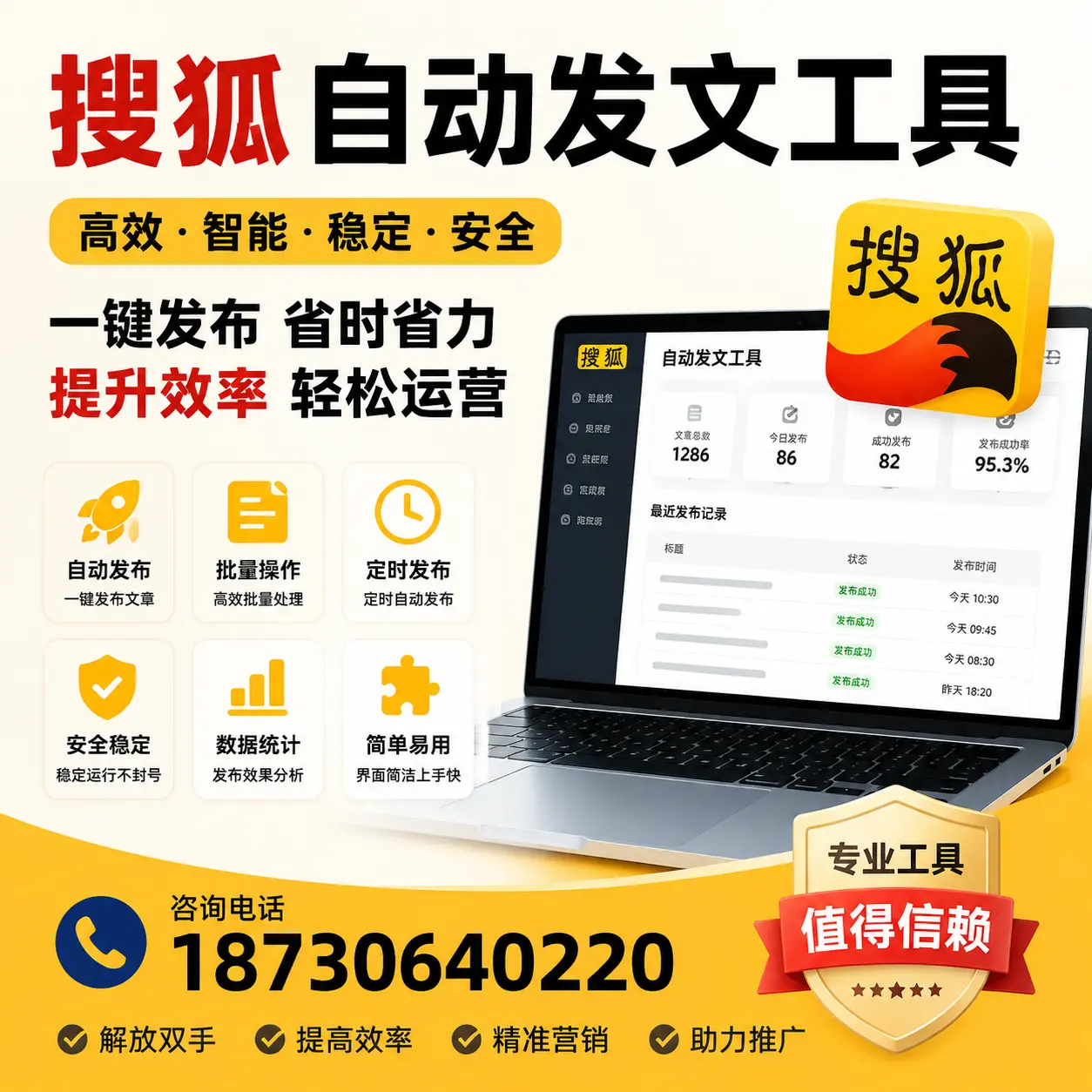 利用搜狐自动发文工具提升盐城品牌曝光率的实用技巧