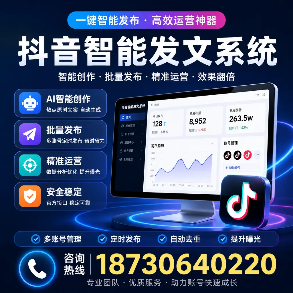 揭秘抖音智能发文系统的工作原理，助您在 盐城 增强曝光率