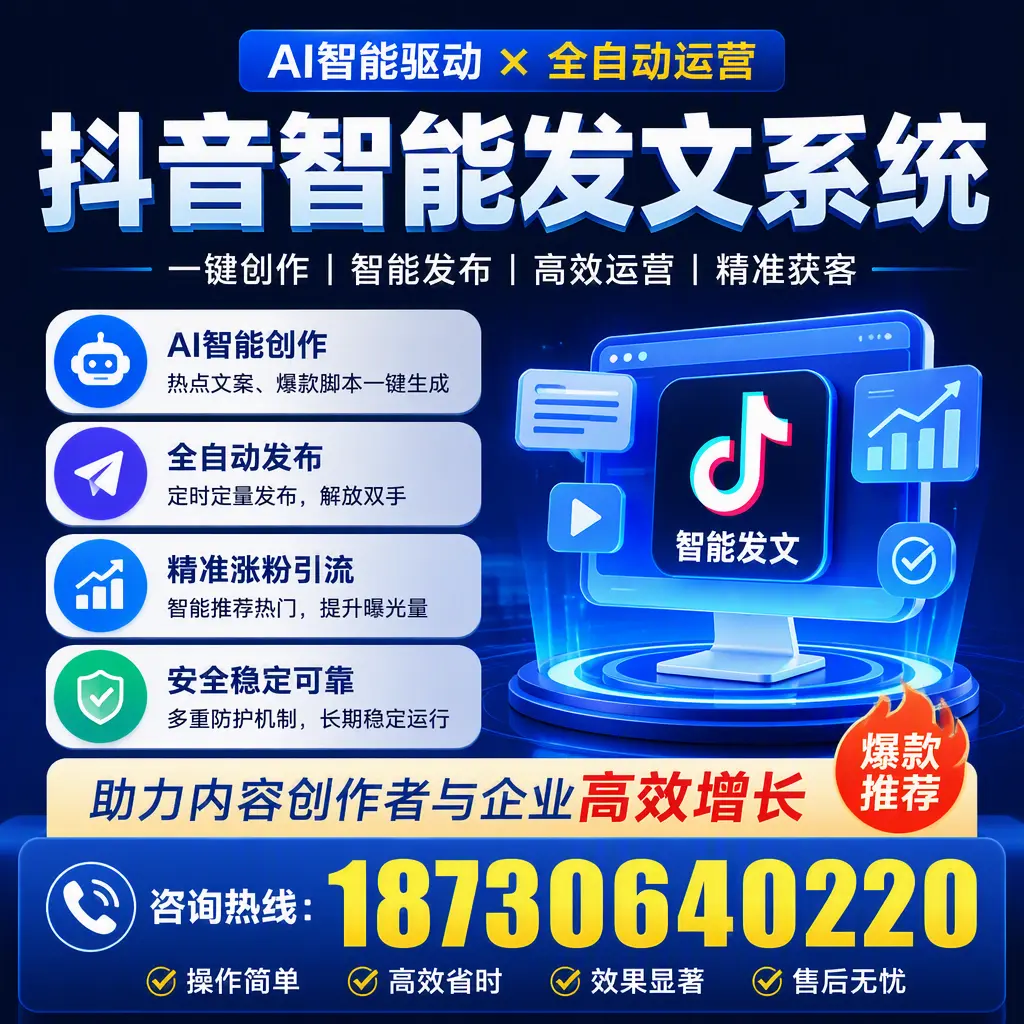 解密抖音智能发文系统：企业在 盐城 的最佳应用案例