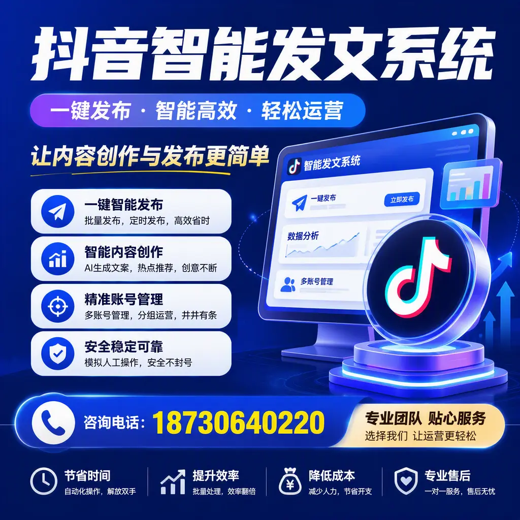 解密抖音智能发文系统：企业在 盐城 的最佳应用案例