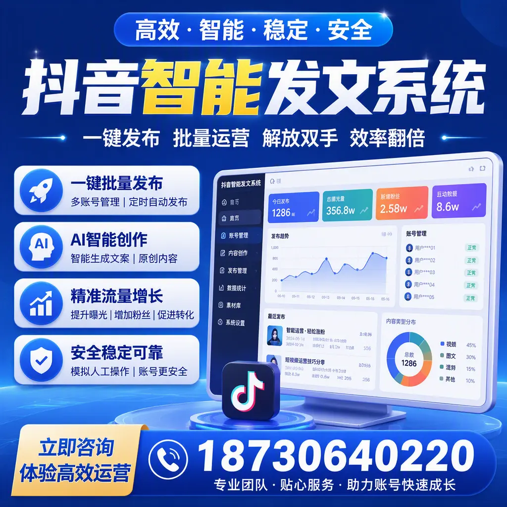如何利用抖音智能发文系统提高您在 盐城 的用户互动率