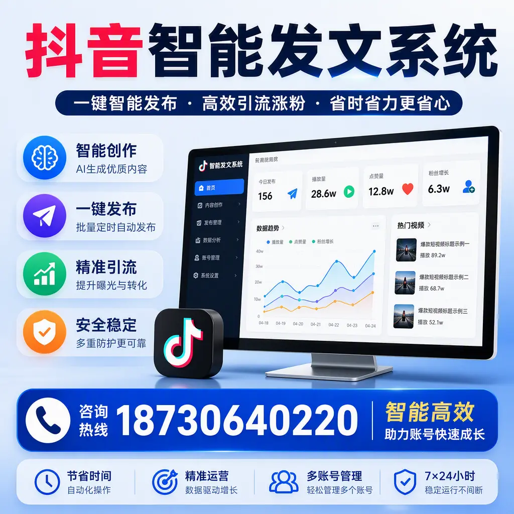 如何利用抖音智能发文系统提高您在 盐城 的用户互动率