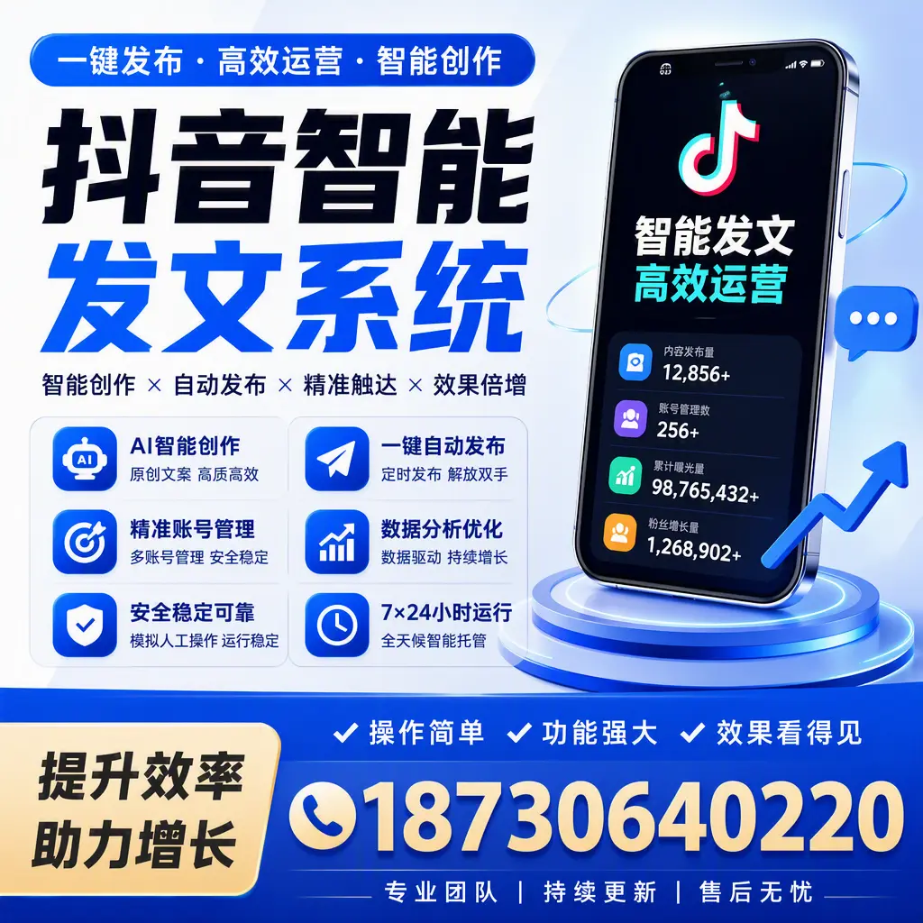 抖音智能发文系统的功能解析，如何在 盐城 提升内容营销